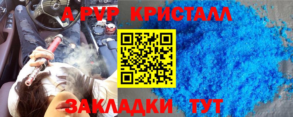 Альфа ПВП СК  A-PVP мука  Вход с VPN  Alfa_PVP Crystall  Калач-на-Дону 