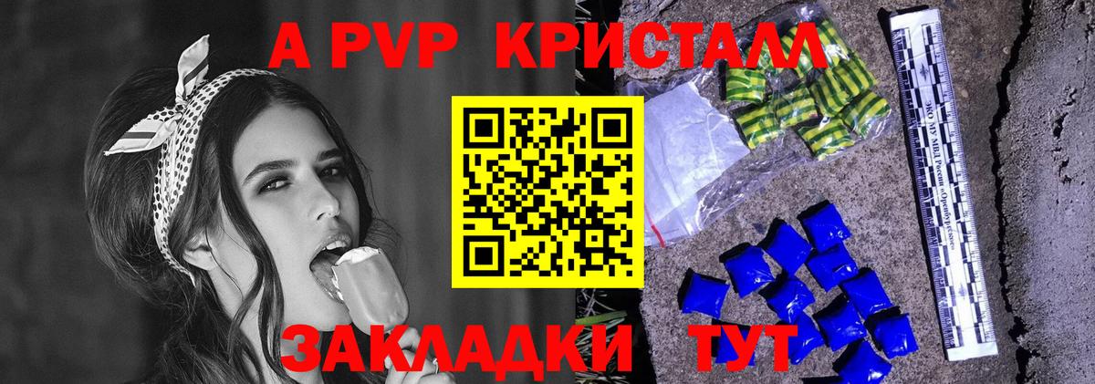 APVP Crystall Калач-на-Дону