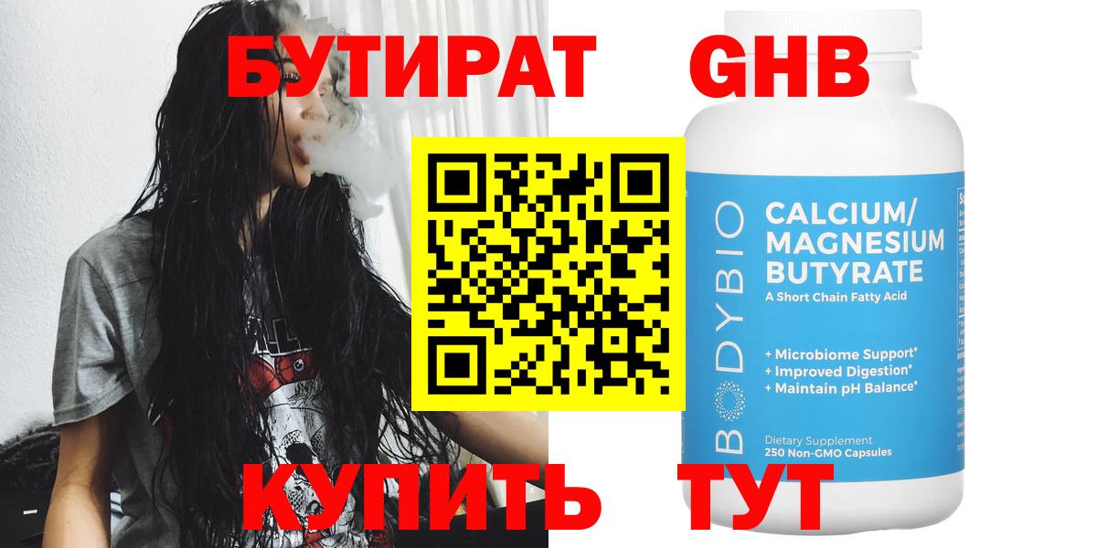 Бутират жидкий экстази Калач-на-Дону