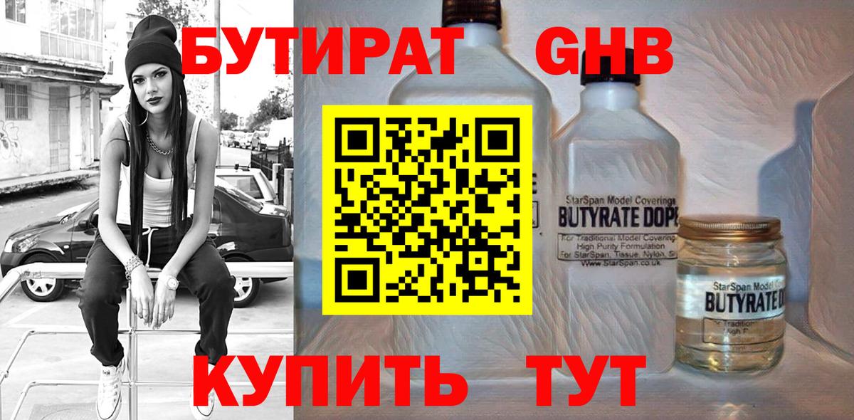 Калач-на-Дону  Бутират BDO 33%  Вход с VPN 