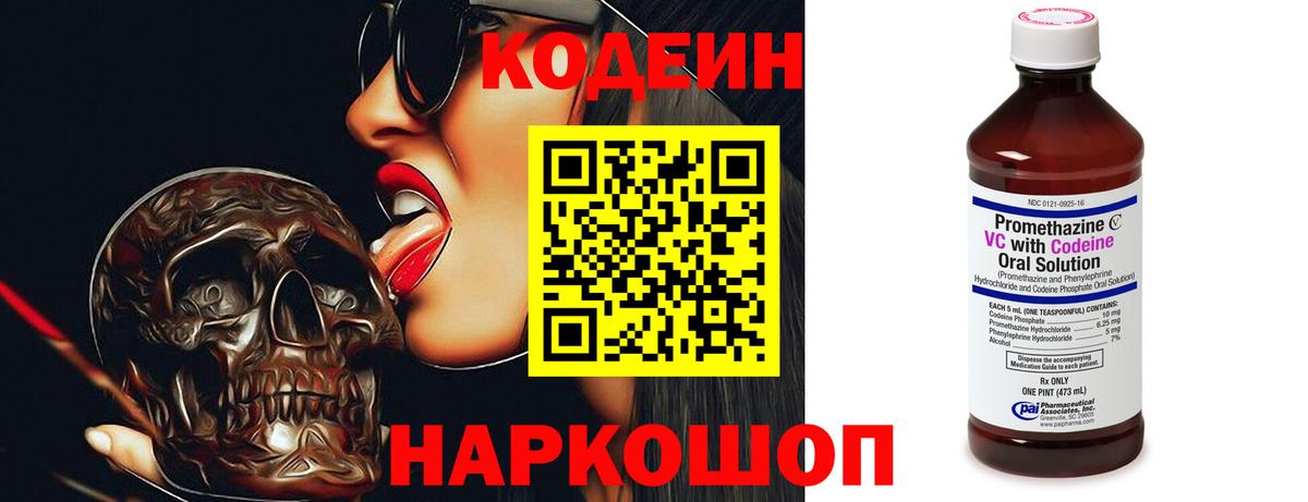 Калач-на-Дону  как найти   Вход с VPN  Кодеиновый сироп Lean Purple Drank 
