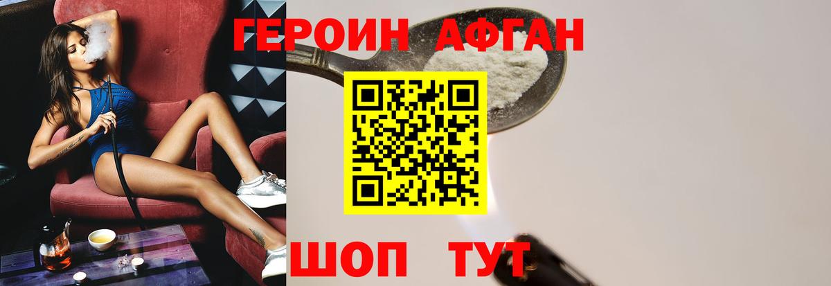ГЕРОИН Афган  Вход с VPN  Калач-на-Дону 