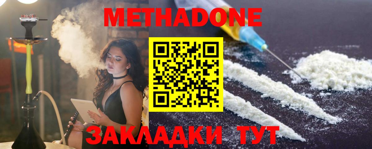 МЕТАДОН methadone Калач-на-Дону