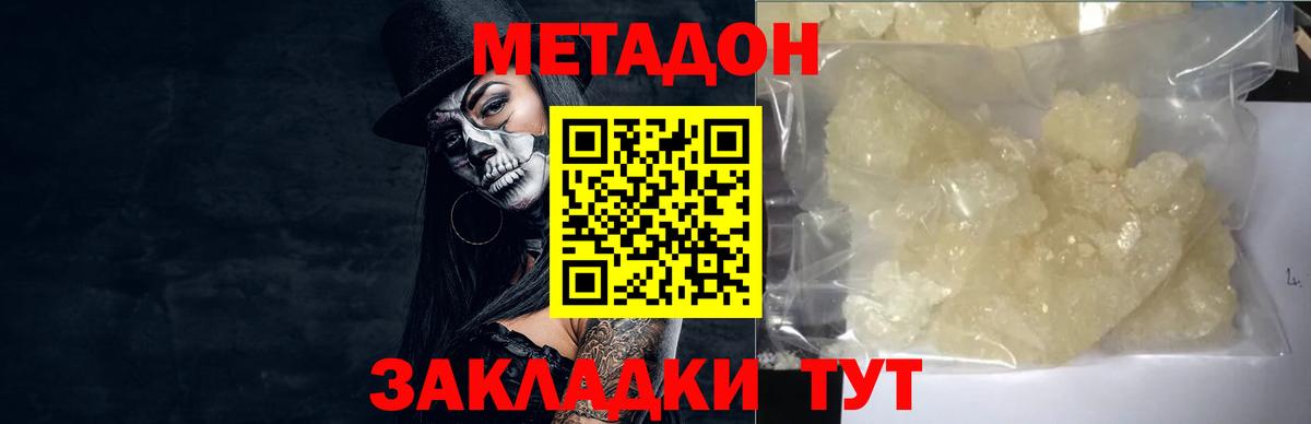 Метадон кристалл  darknet клад  Калач-на-Дону  Вход с VPN  МЕТАДОН methadone 
